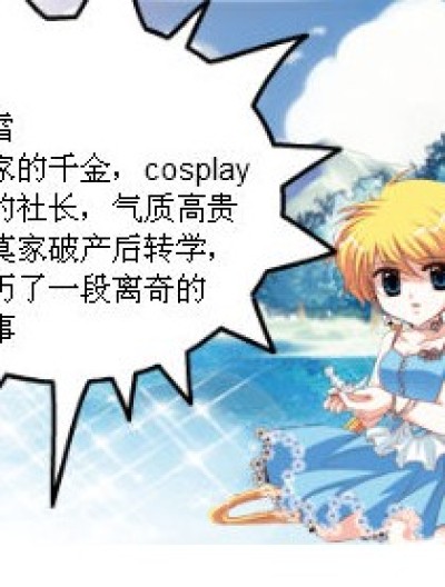 coser，守护！漫画