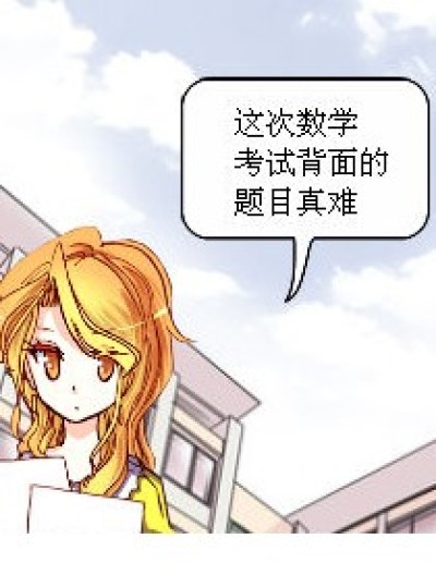 数学考试漫画