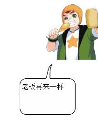 饿死人不偿命漫画