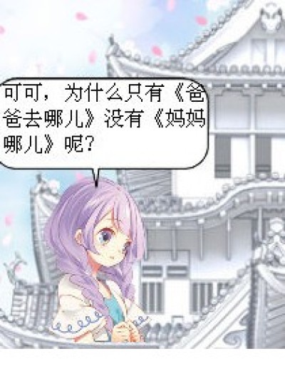 为什么只有《爸爸去哪儿》漫画