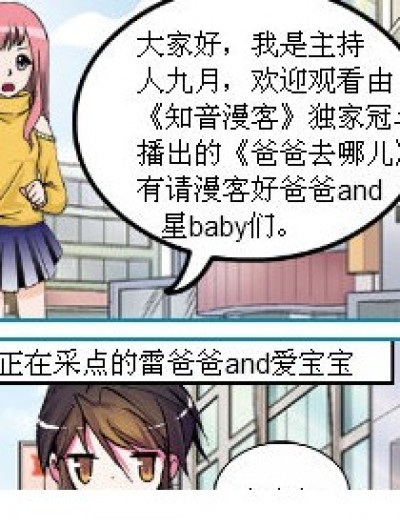 《mk好爸爸》漫画