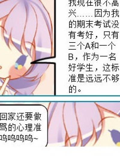 不要那我和别人比漫画