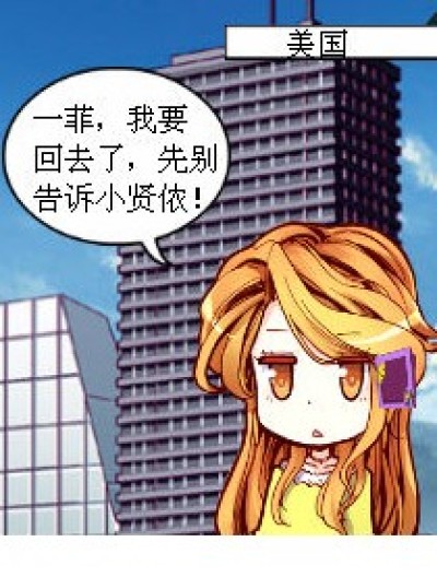 爱情公寓外传漫画