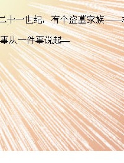 盗墓小姐的古代生活漫画