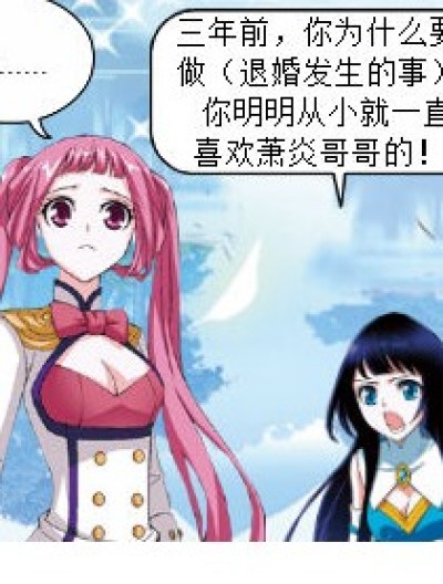 三年之约的秘密----纳兰嫣然的爱漫画