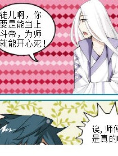 师傅请放心！漫画