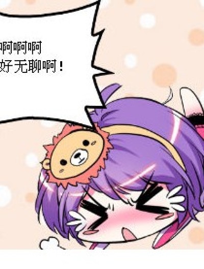 不要变化怎么快啊啊啊！！漫画