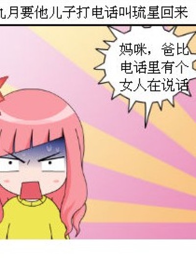 冤枉的琉星漫画