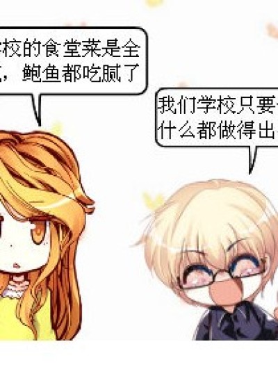 第九大菜系-------食堂菜漫画