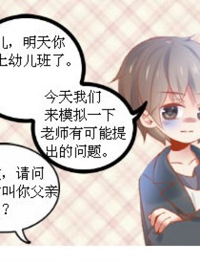 模拟老师的问题漫画