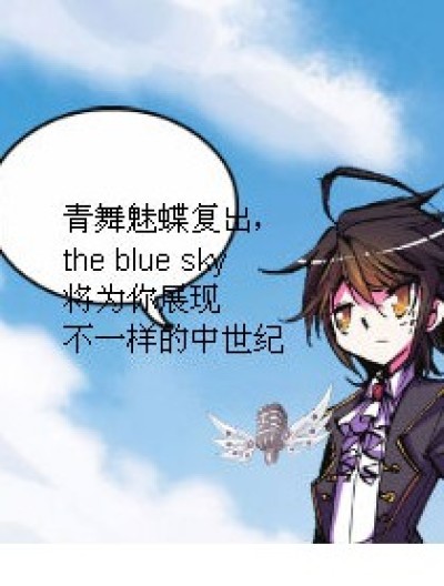 the blue sky预告漫画