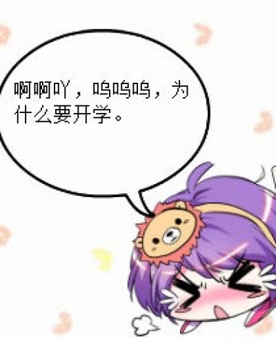 短暂而又美好的寒假漫画