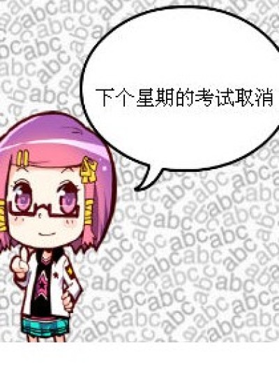 坑爹的改考漫画