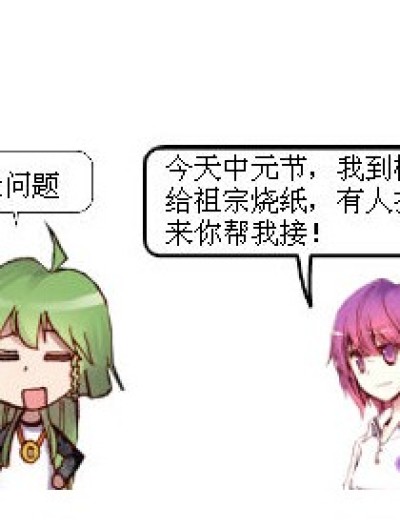 烧纸这事......漫画