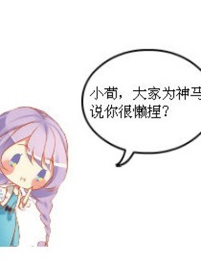 懒货自重漫画