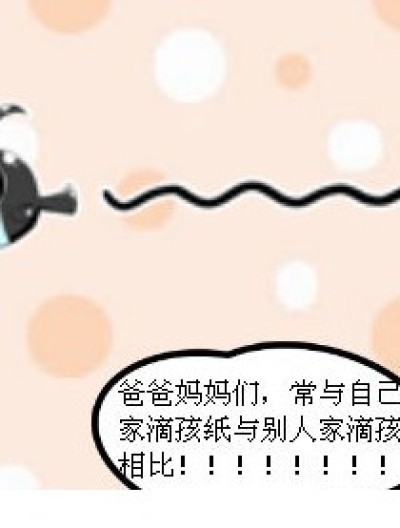 别人家的孩纸漫画