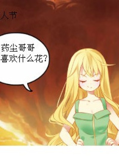 你喜欢什么花？漫画