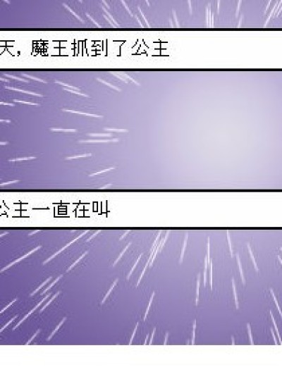 魔王疯了，我也疯了漫画