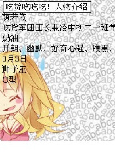 吃货吃吃吃！漫画