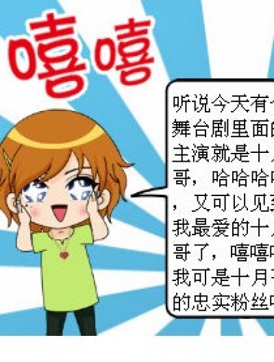 偷星九月天的事漫画