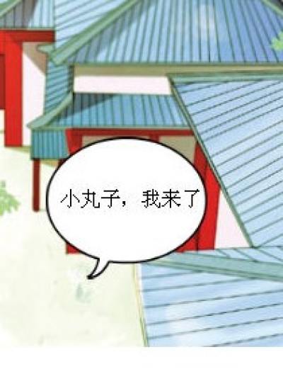 小玉来做客漫画