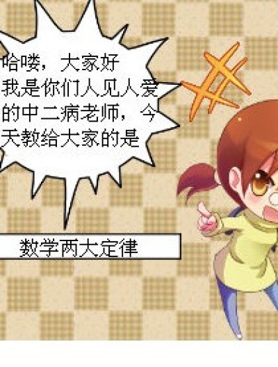 想要数学好！！漫画