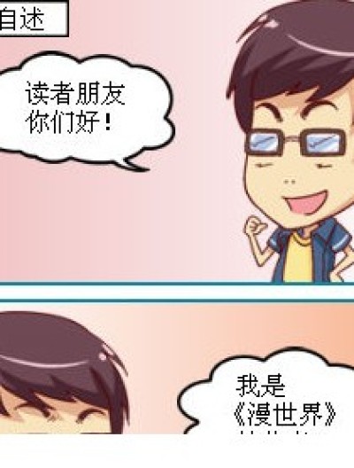 漫世界漫画