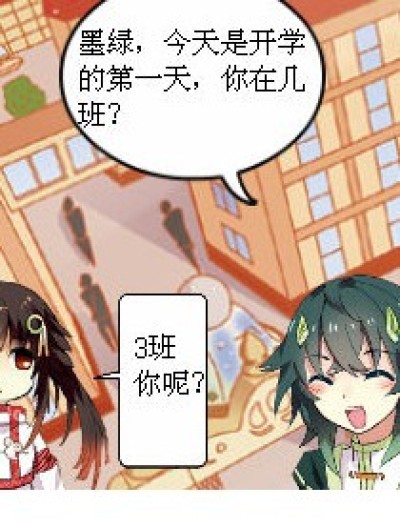 奸诈的墨绿！漫画