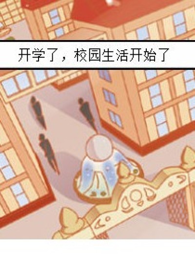 圣维尔学院漫画