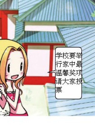 温馨的家漫画