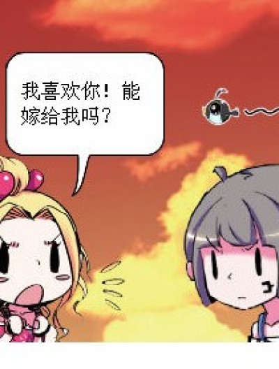 你嫁给我吧！漫画