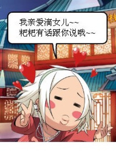 我要告给你妈听！漫画