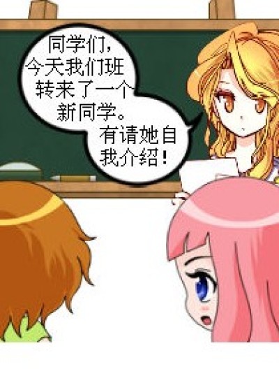 “谦虚”的新同学漫画