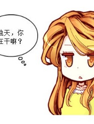 淡定的烛天漫画