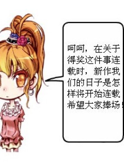 我们的日子是怎样（预告）漫画