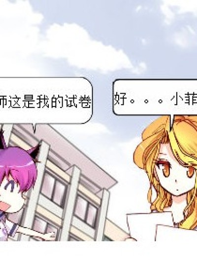 苦逼差生。。。牛逼学霸漫画