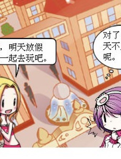 去游乐园的前一天漫画