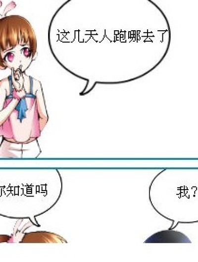 小舞生气了漫画