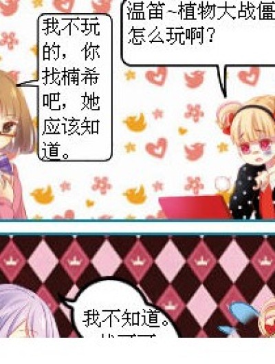 我只是想知道植物大战僵尸怎么玩漫画