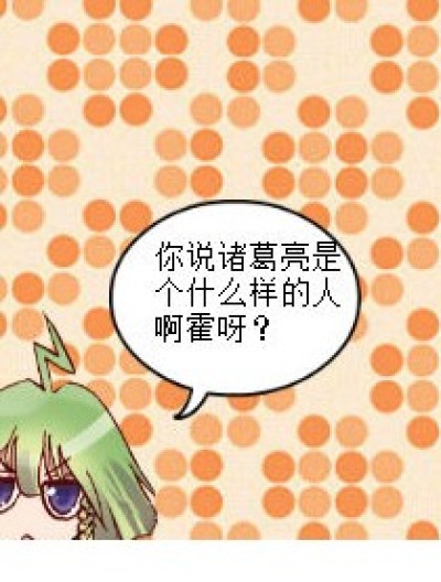 暴走乱入九九八十一漫画