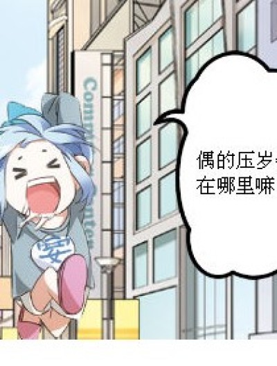 钱多不压身啊漫画