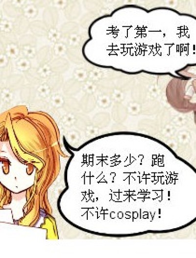 麻麻我想玩游戏……漫画