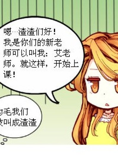 灰常学院漫画