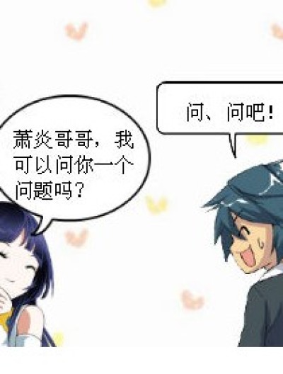 岁友三寒是什么？漫画