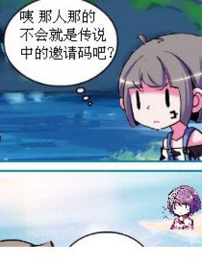 邀请码...漫画