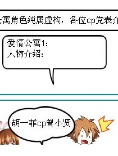 爱情公寓1 人物介绍漫画