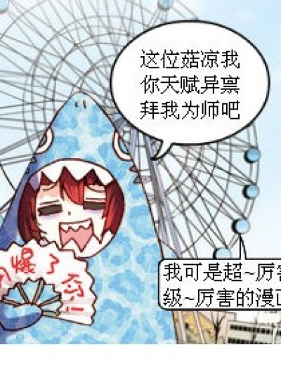 当我遇见一漫画家漫画