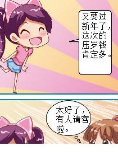 今年特别囧漫画