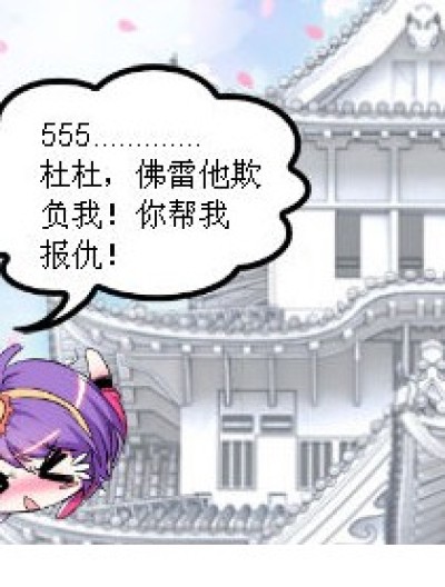 佛雷瞪杜杜漫画