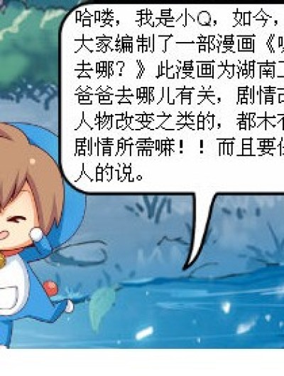 嘿，要去哪？漫画